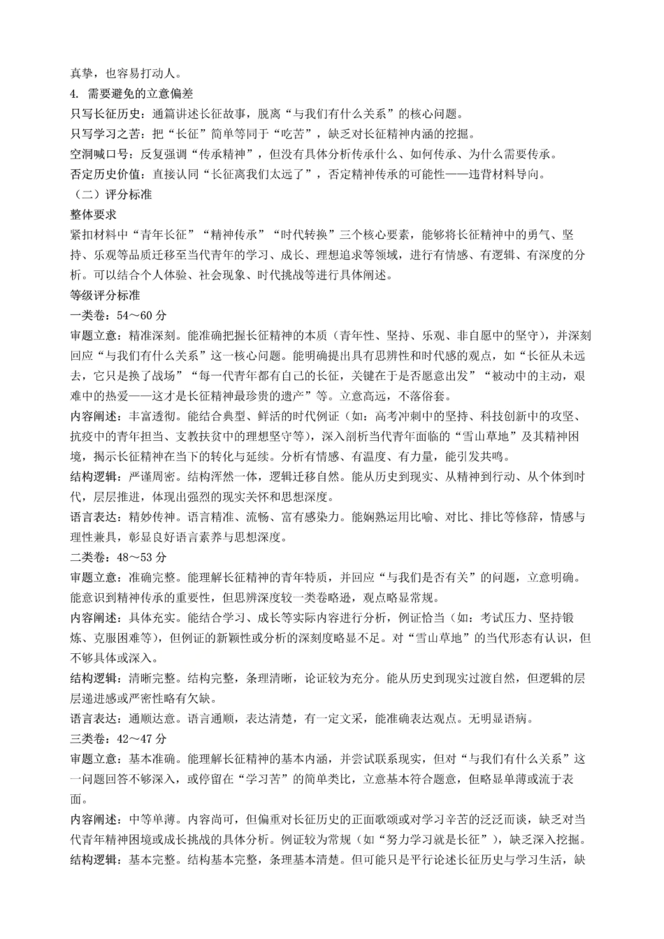 成都七中周测(5月15日)语文作文解析及评分细则.pdf_第2页