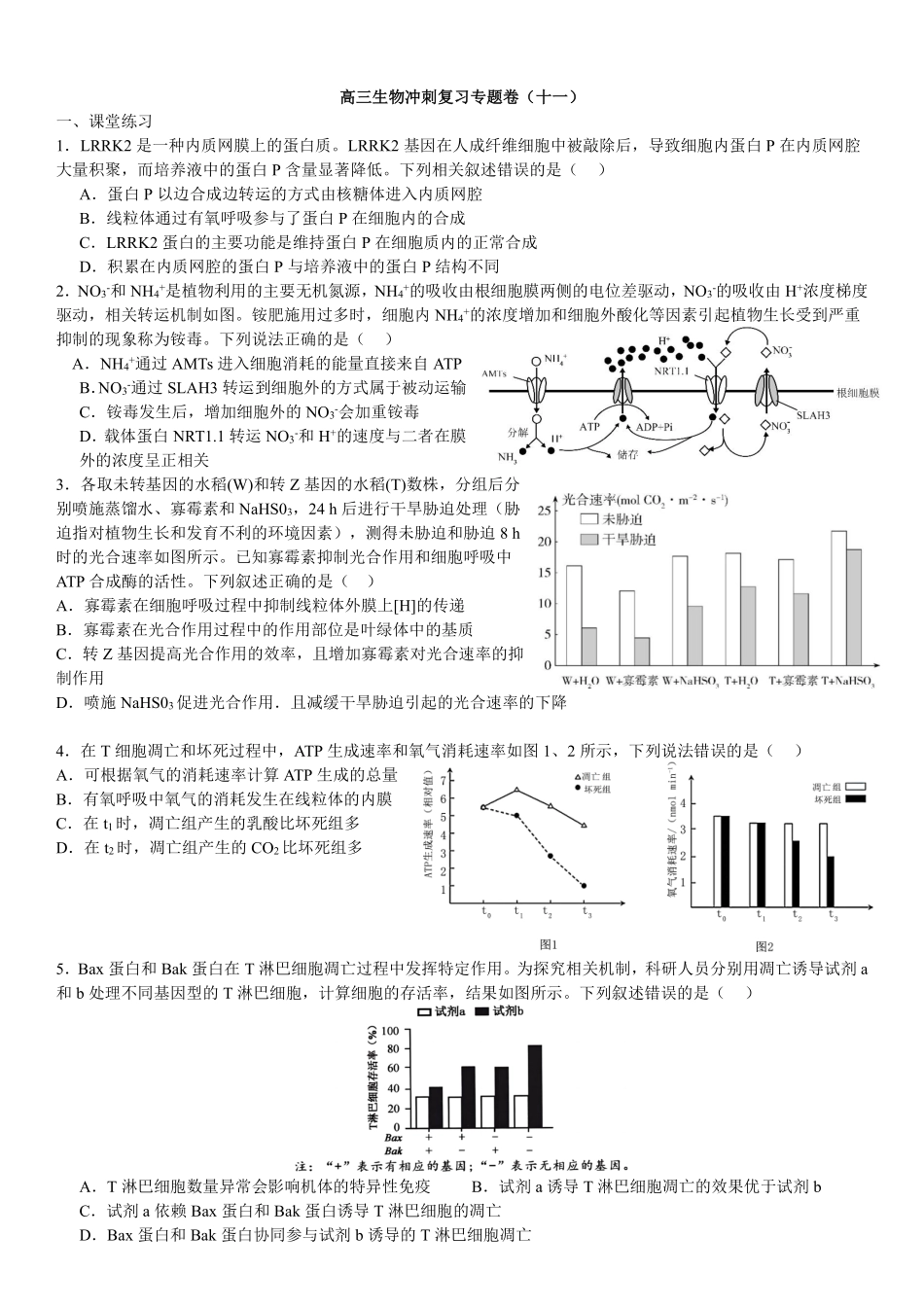 成都七中周测(5月16日)生物.pdf_第1页