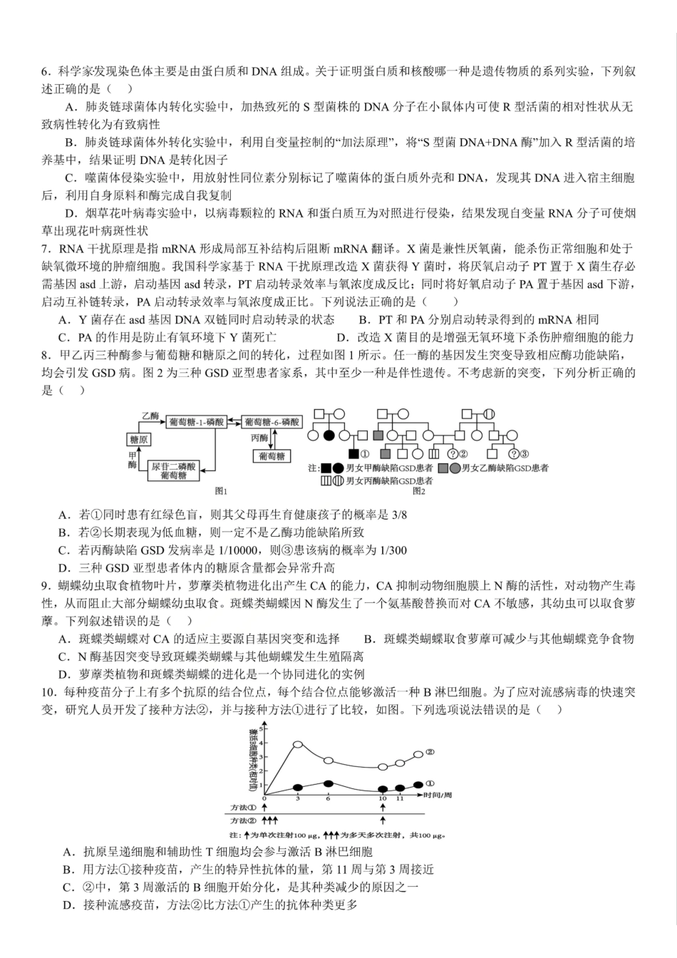 成都七中周测(5月16日)生物.pdf_第2页