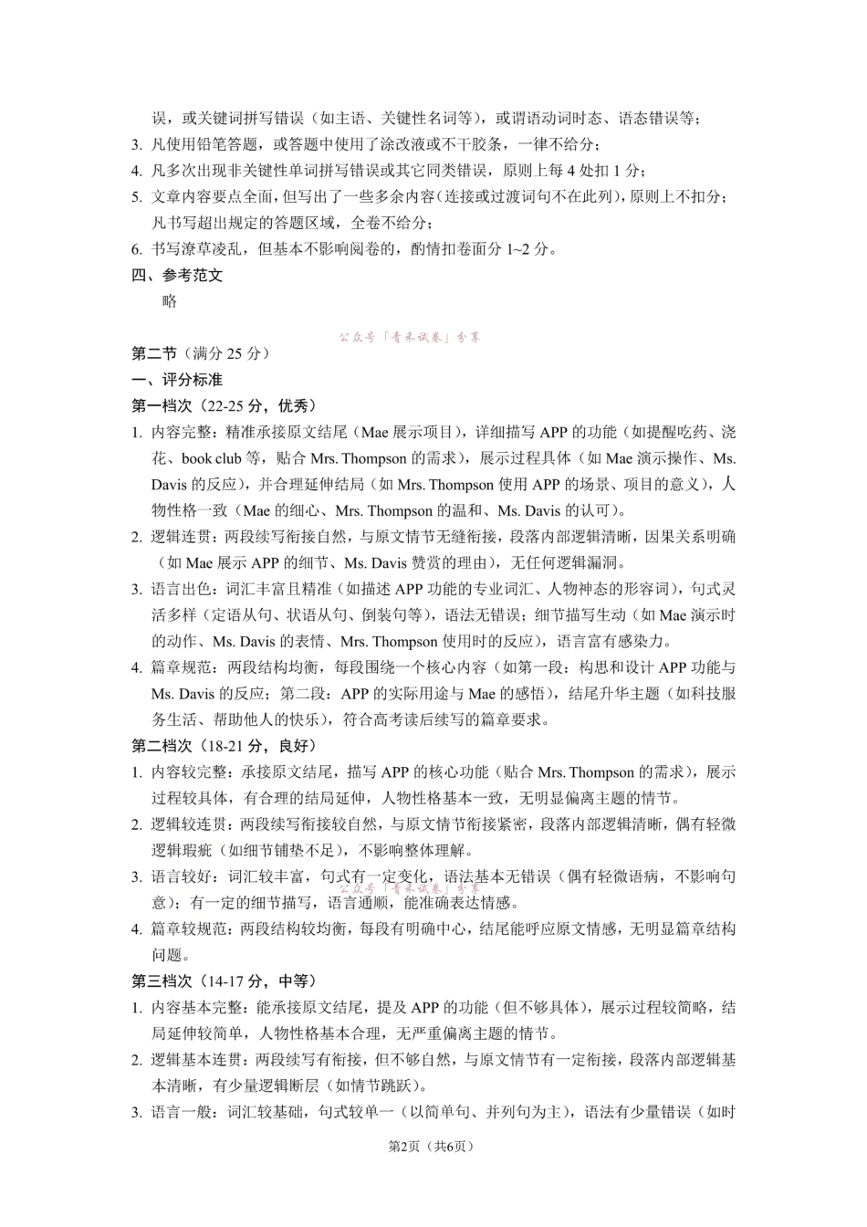 成都七中周测(5月16日)英语答案.pdf_第2页