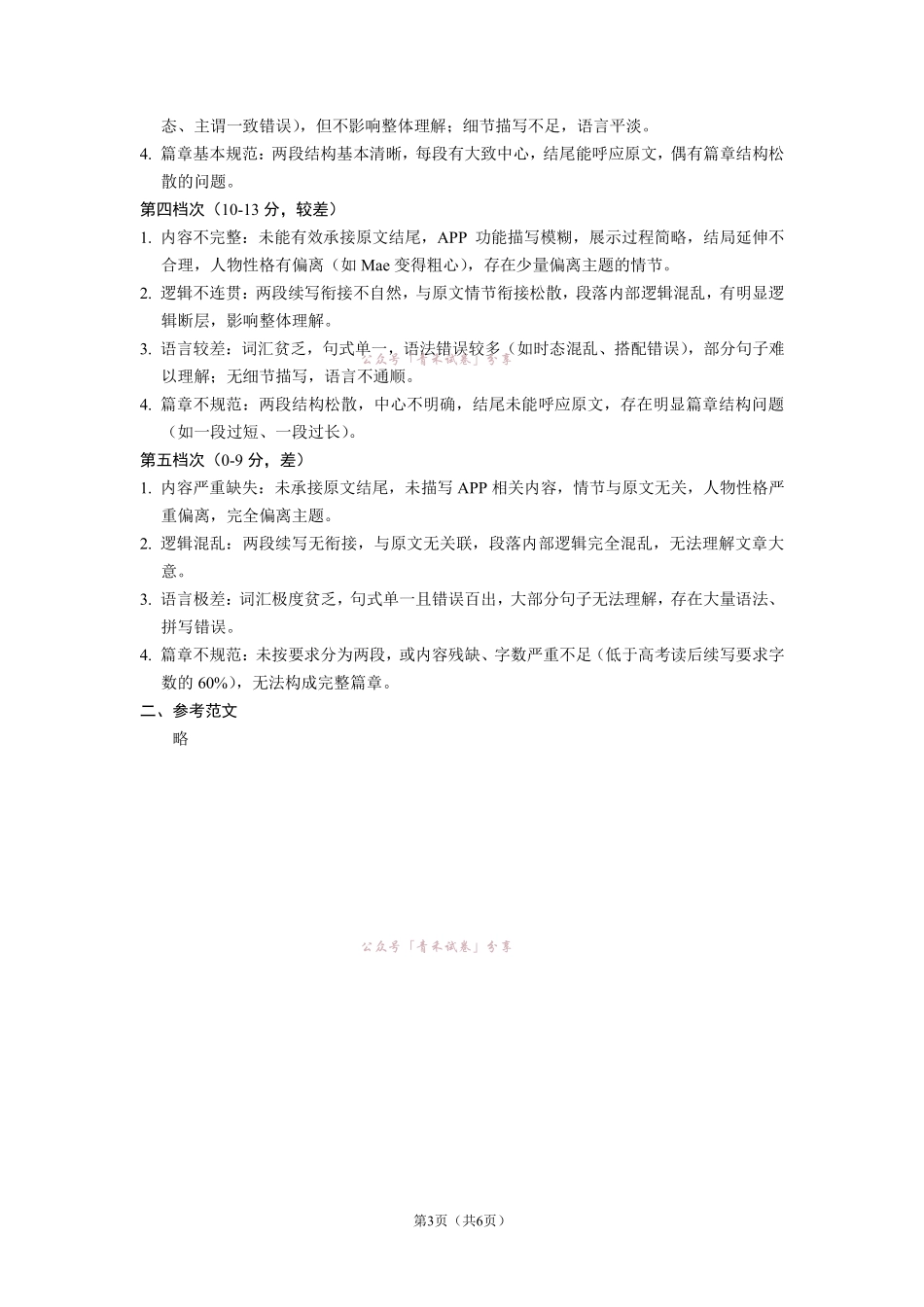 成都七中周测(5月16日)英语答案.pdf_第3页