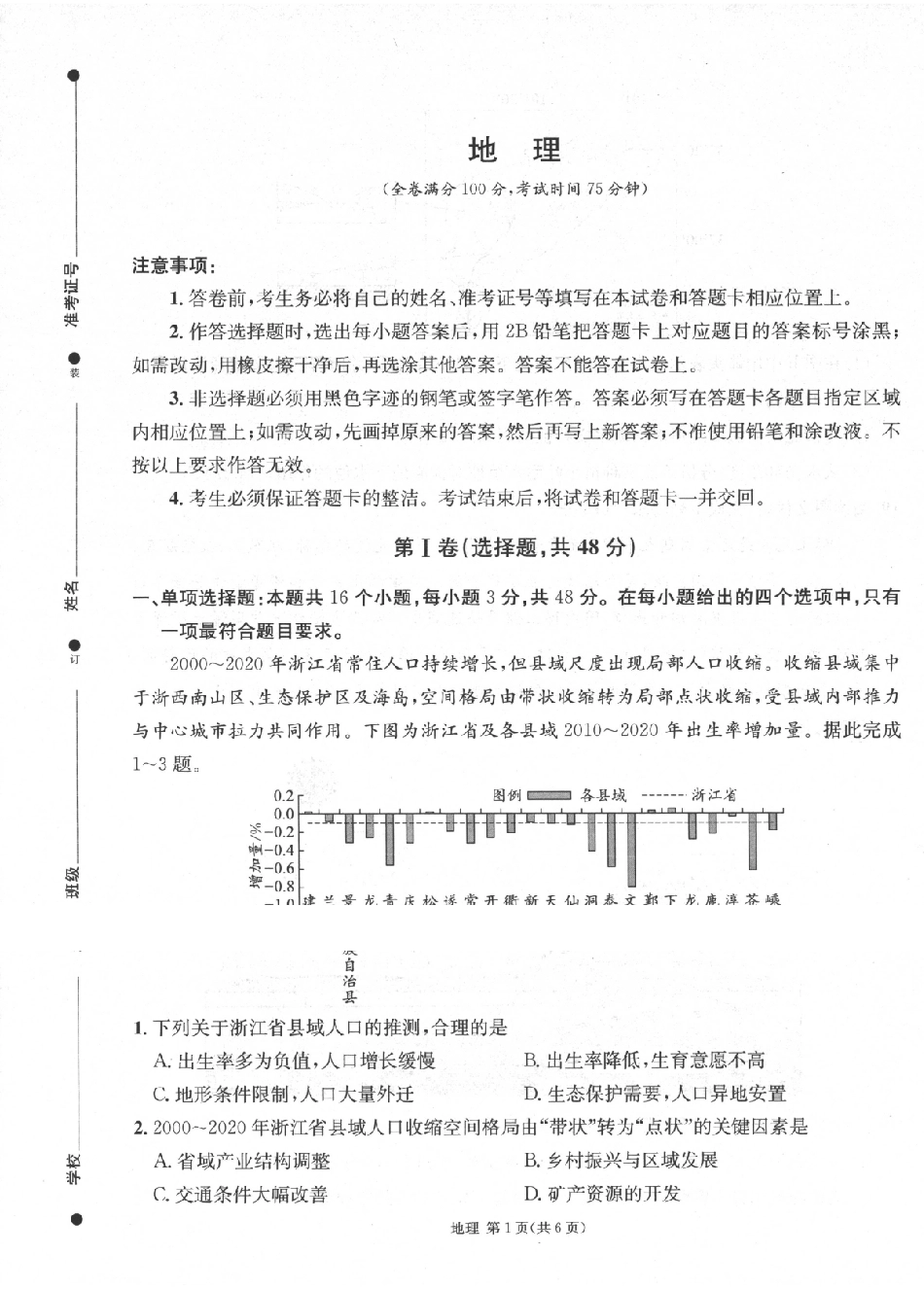 成都石室中学高2026届适应性考试(一)地理.pdf_第1页