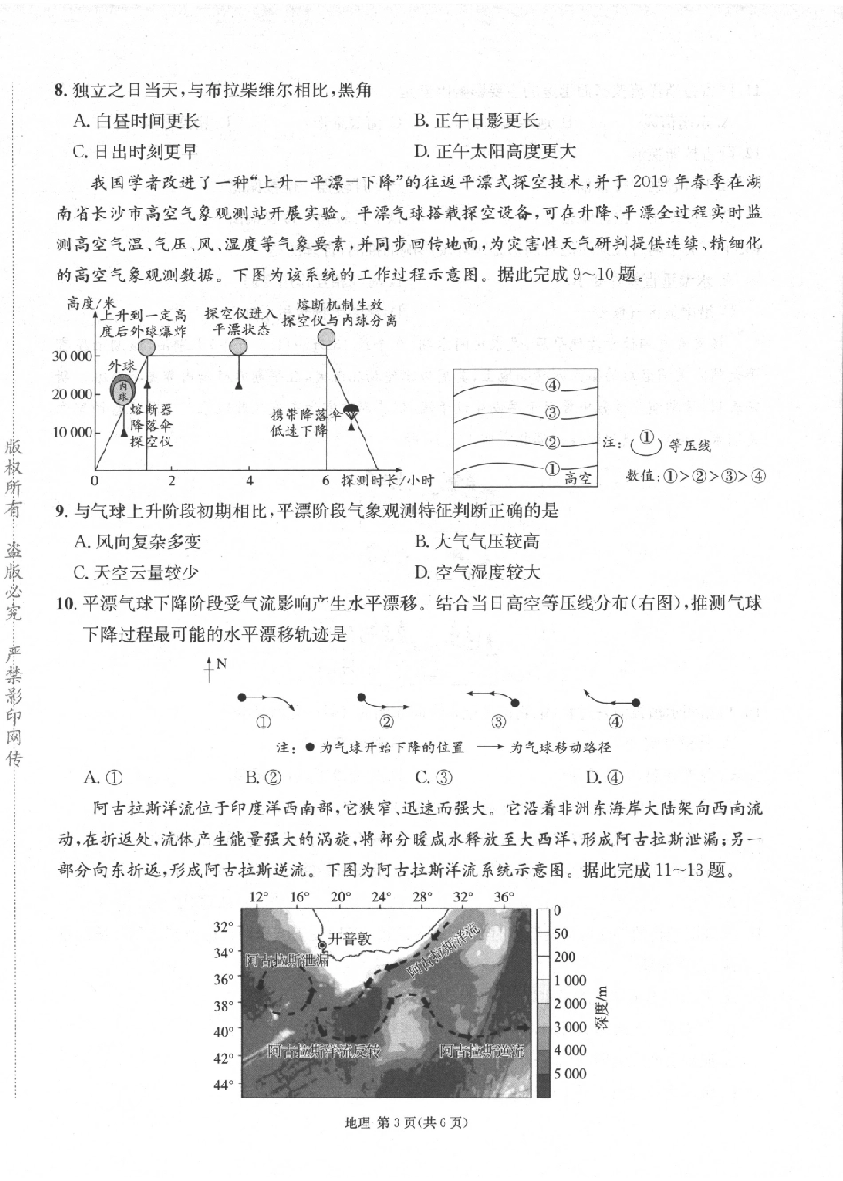 成都石室中学高2026届适应性考试(一)地理.pdf_第3页