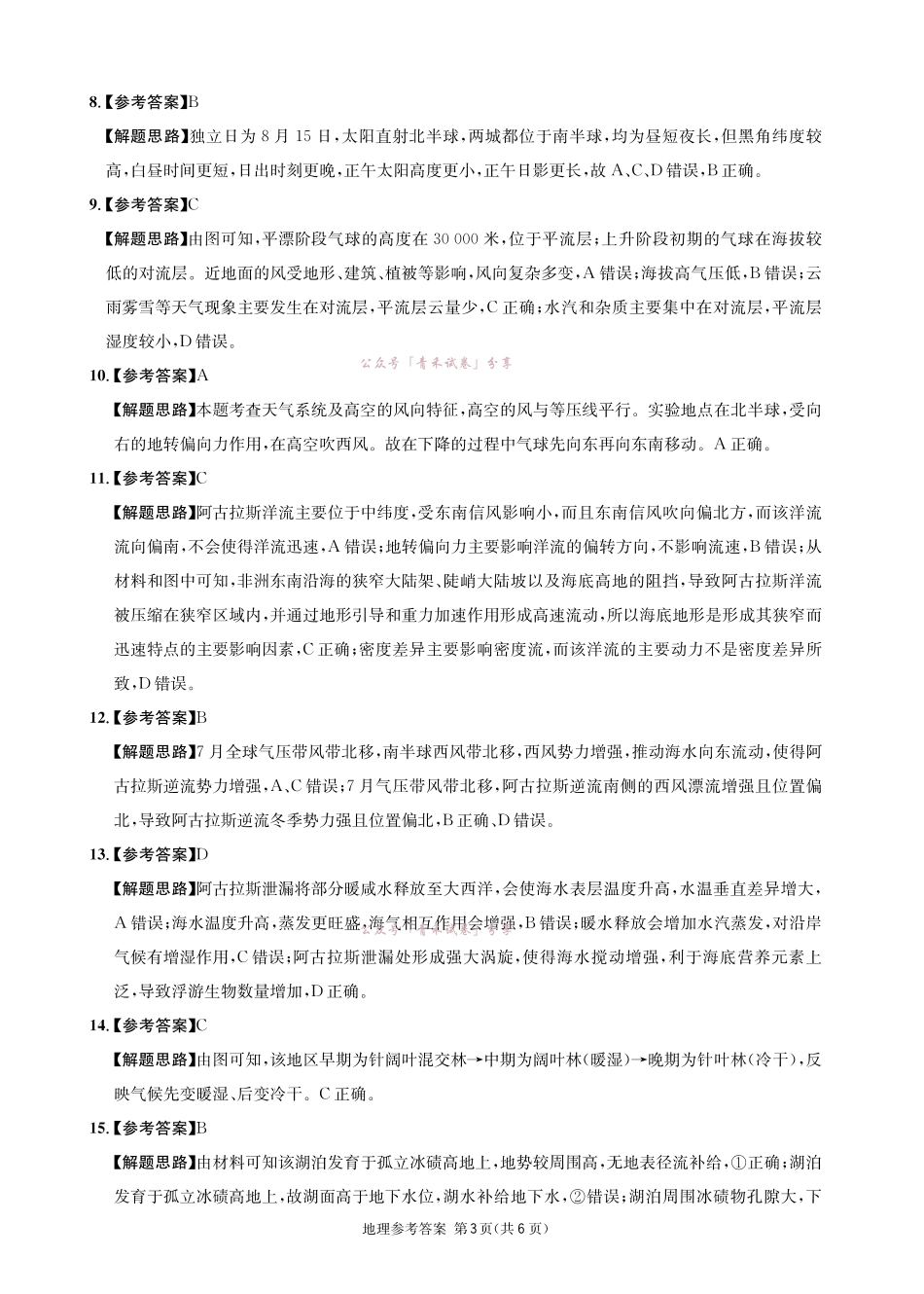 成都石室中学高2026届适应性考试(一)地理答案.pdf_第3页