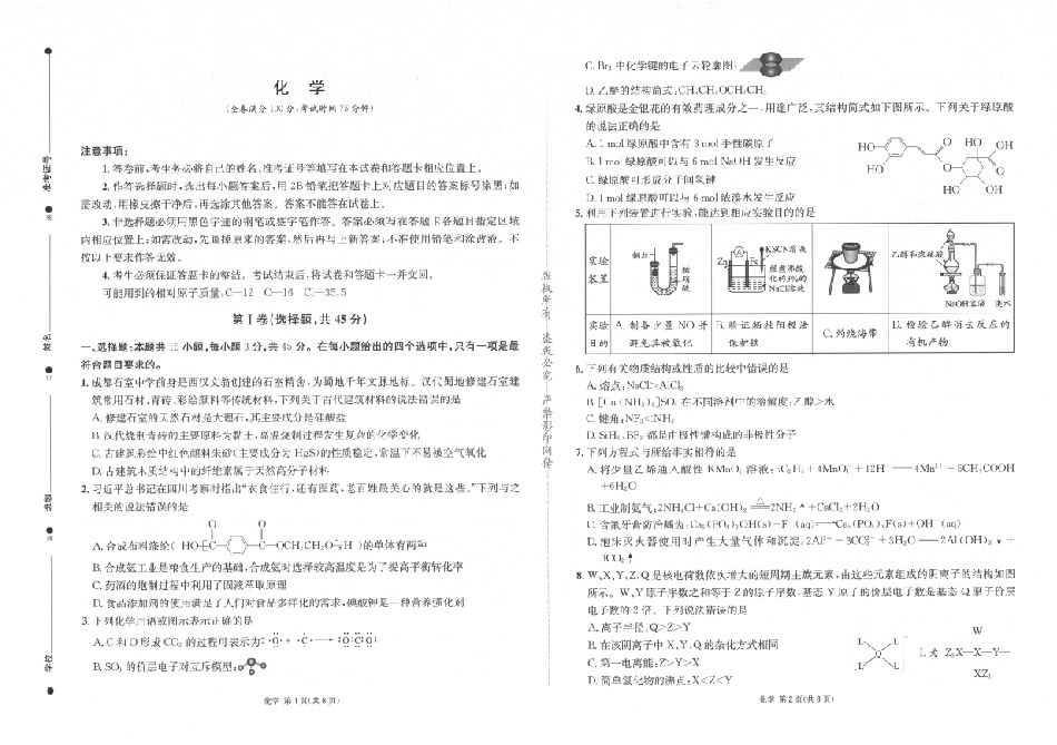 成都石室中学高2026届适应性考试（一）化学.pdf_第1页