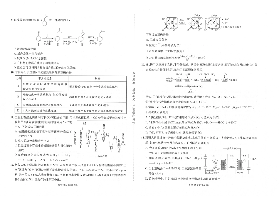 成都石室中学高2026届适应性考试（一）化学.pdf_第2页