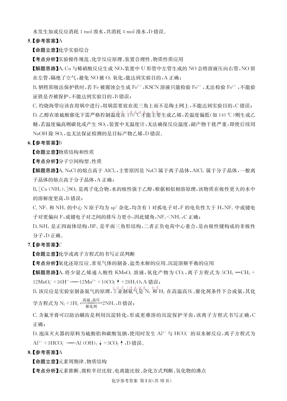 成都石室中学高2026届适应性考试（一）化学答案.pdf_第3页