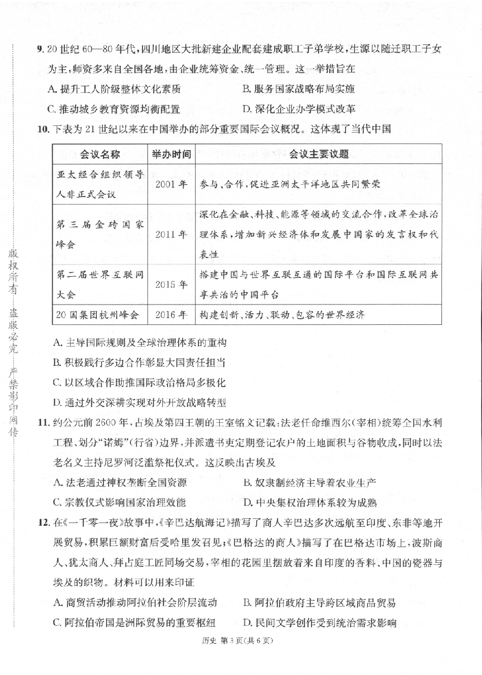 成都石室中学高2026届适应性考试（一）历史.pdf_第3页