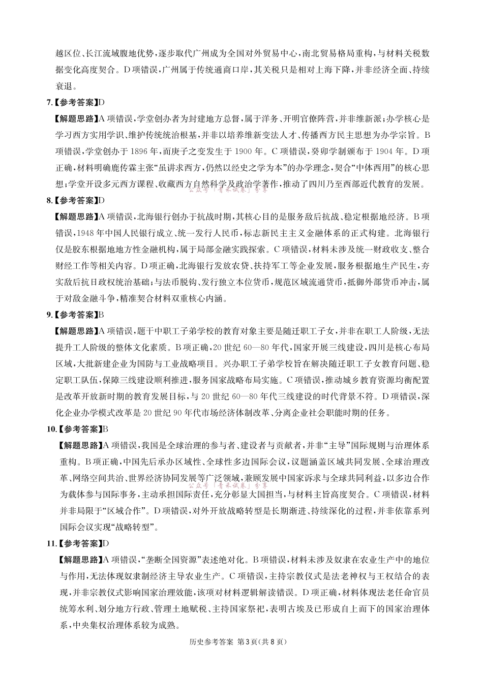 成都石室中学高2026届适应性考试(一)历史答案.pdf_第3页