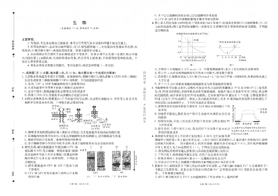 成都石室中学高2026届适应性考试(一)生物.pdf_第1页