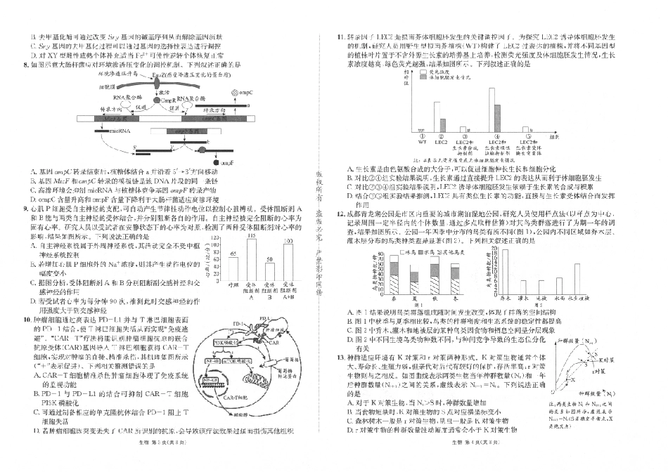 成都石室中学高2026届适应性考试(一)生物.pdf_第2页