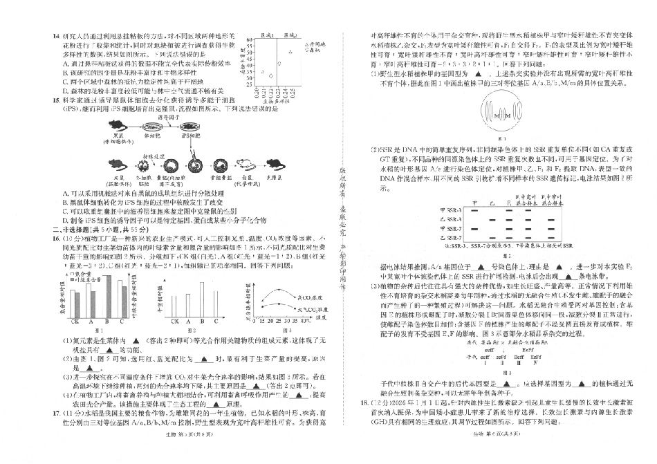 成都石室中学高2026届适应性考试(一)生物.pdf_第3页