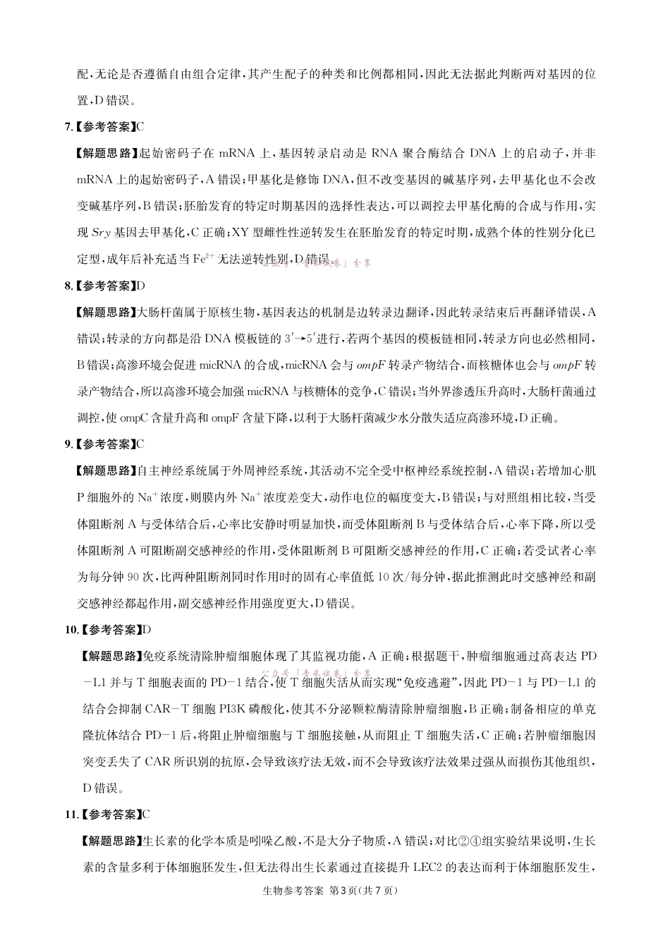 成都石室中学高2026届适应性考试(一)生物答案.pdf_第3页