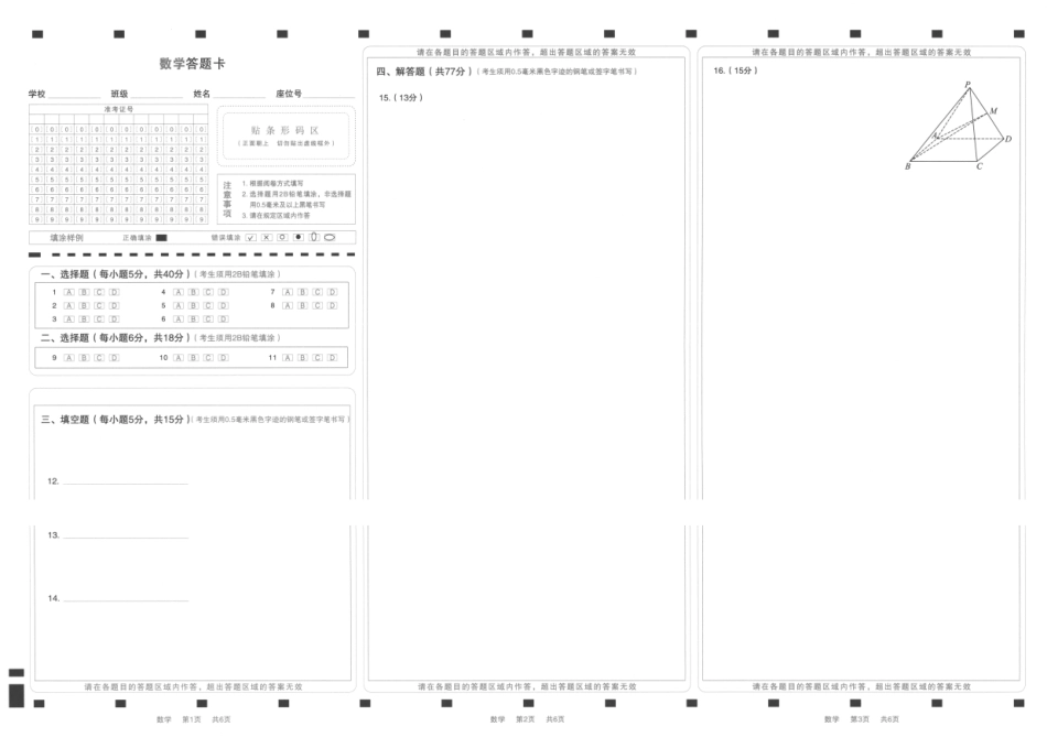 成都石室中学高2026届适应性考试(一)数学.pdf_第3页