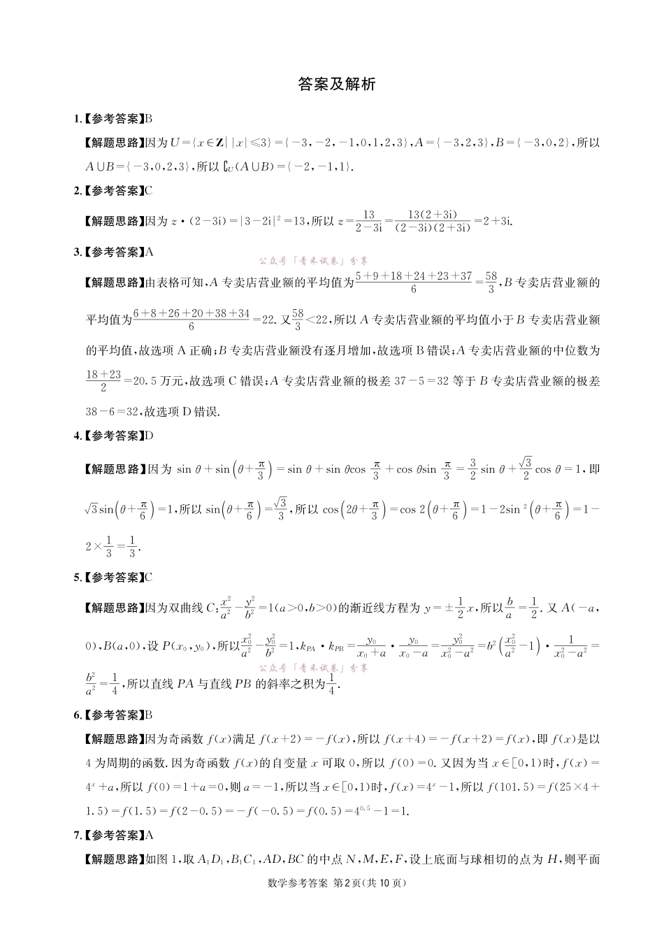 成都石室中学高2026届适应性考试(一)数学答案.pdf_第2页
