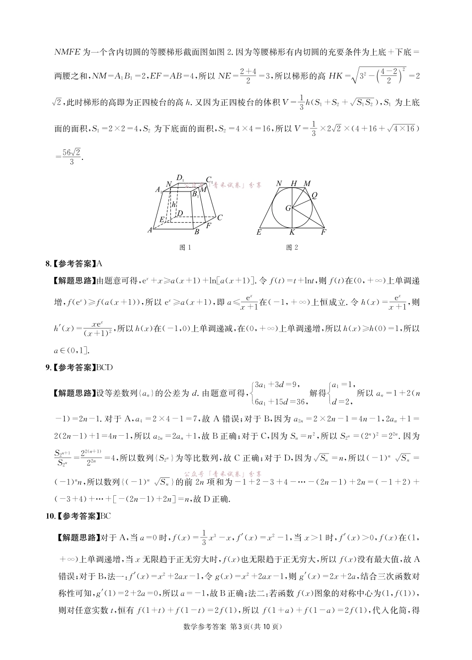 成都石室中学高2026届适应性考试(一)数学答案.pdf_第3页