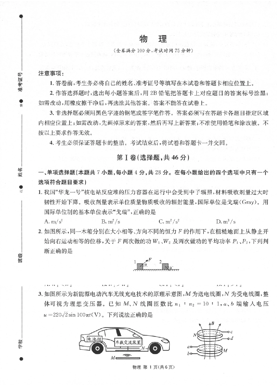 成都石室中学高2026届适应性考试（一）物理.pdf_第1页