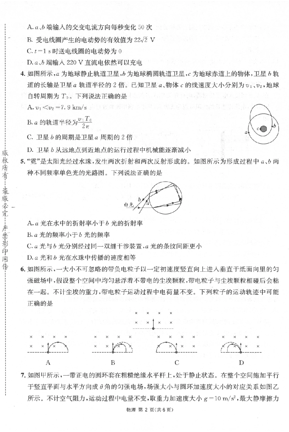 成都石室中学高2026届适应性考试（一）物理.pdf_第2页