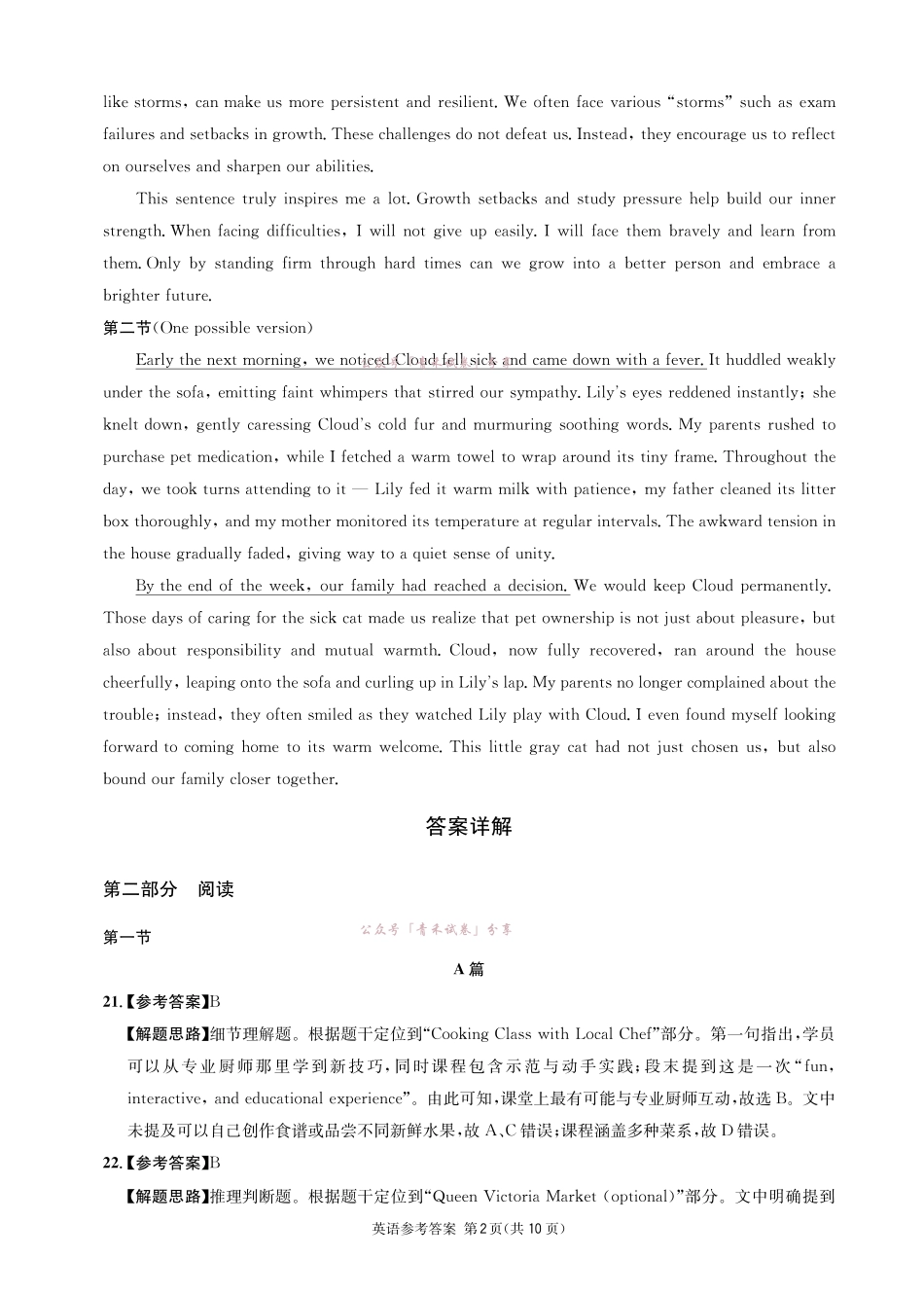 成都石室中学高2026届适应性考试(一)英语答案.pdf_第2页