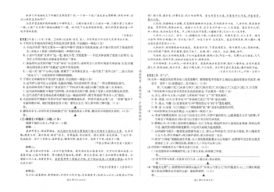 成都石室中学高2026届适应性考试(一)语文.pdf_第3页