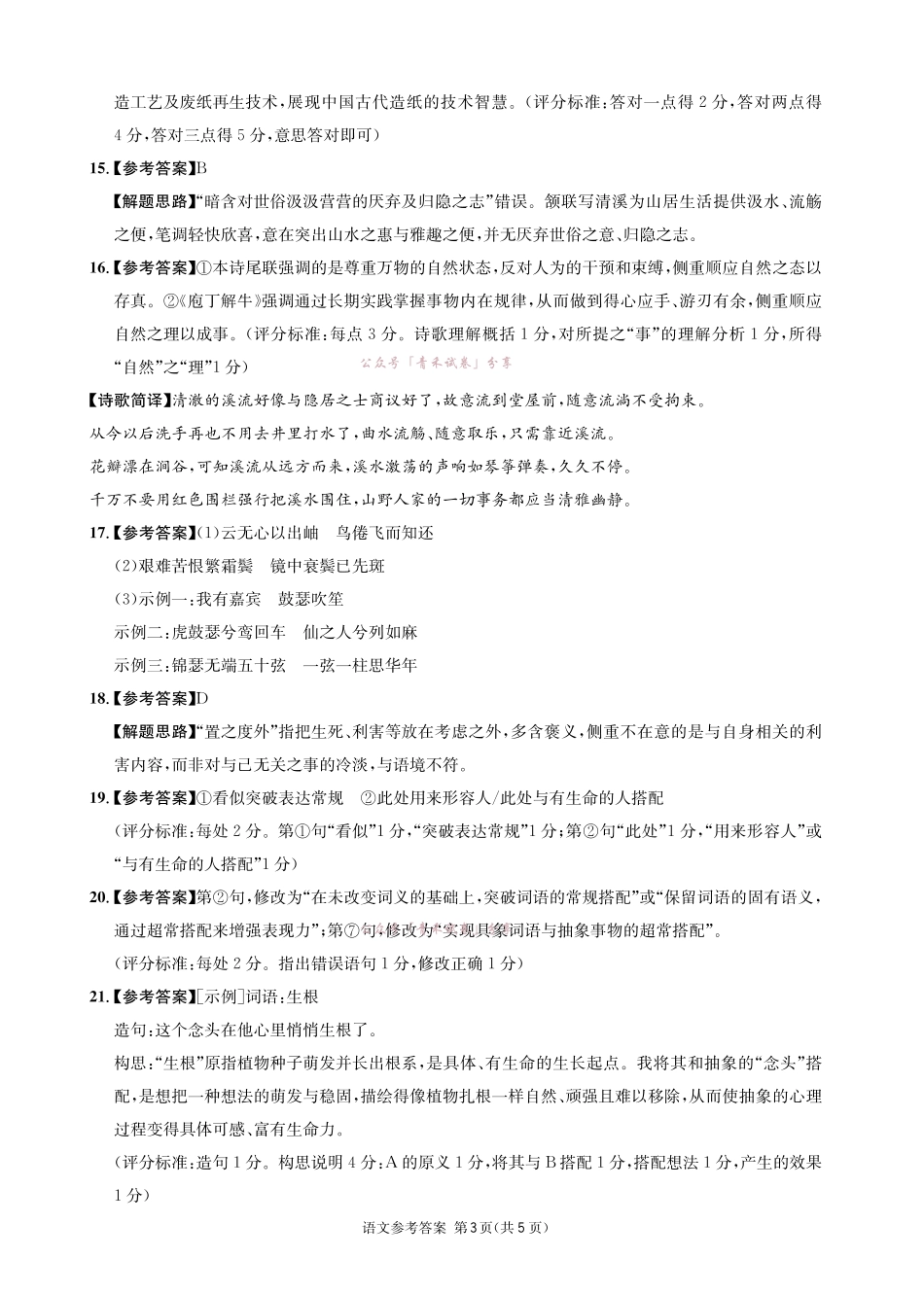 成都石室中学高2026届适应性考试(一)语文答案.pdf_第3页