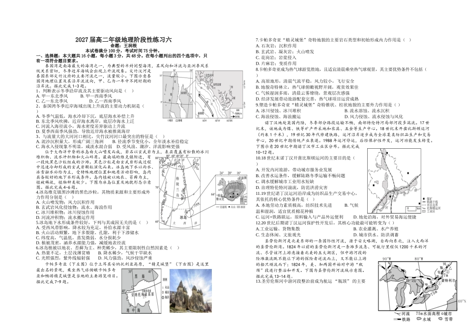 答案印14份2027届高二年级地理阶段性练习六.doc_第1页