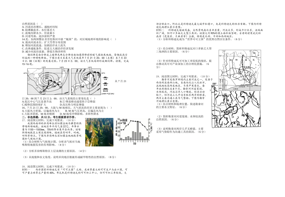答案印14份2027届高二年级地理阶段性练习六.doc_第2页