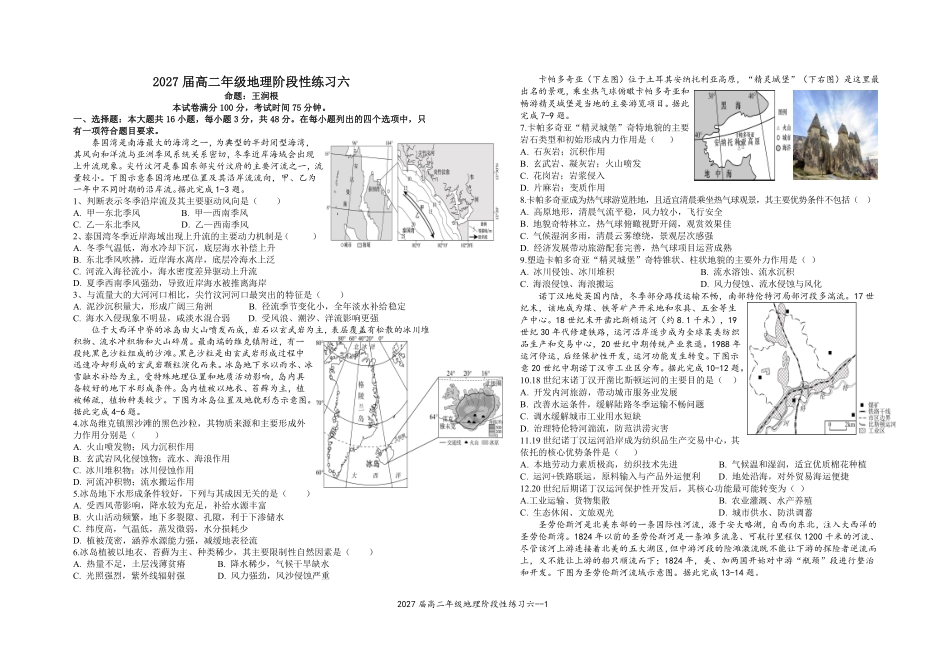 答案印14份2027届高二年级地理阶段性练习六.pdf_第1页