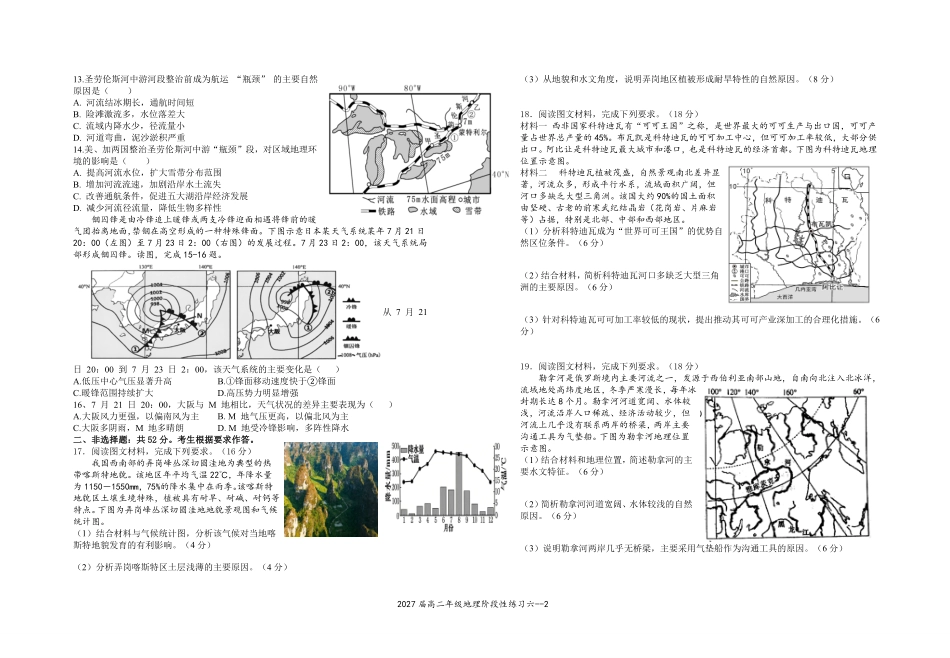 答案印14份2027届高二年级地理阶段性练习六.pdf_第2页