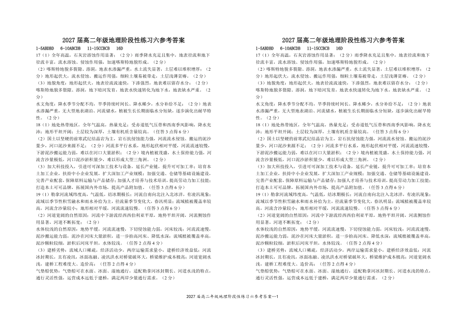 答案印14份2027届高二年级地理阶段性练习六.pdf_第3页