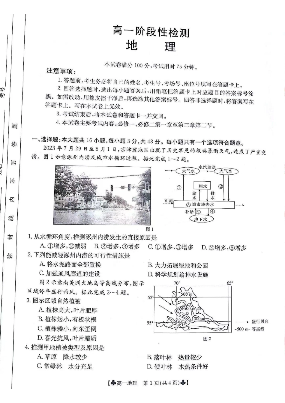地理-甘肃2023-2024学年高一下学期5月期中(金太阳501A)_副本.pdf_第1页