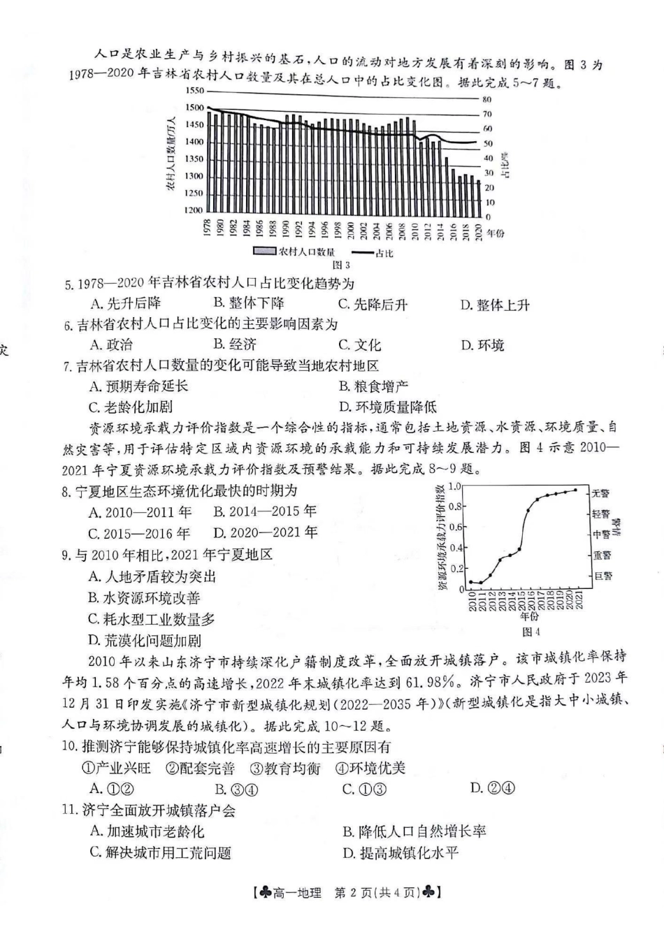 地理-甘肃2023-2024学年高一下学期5月期中(金太阳501A)_副本.pdf_第2页