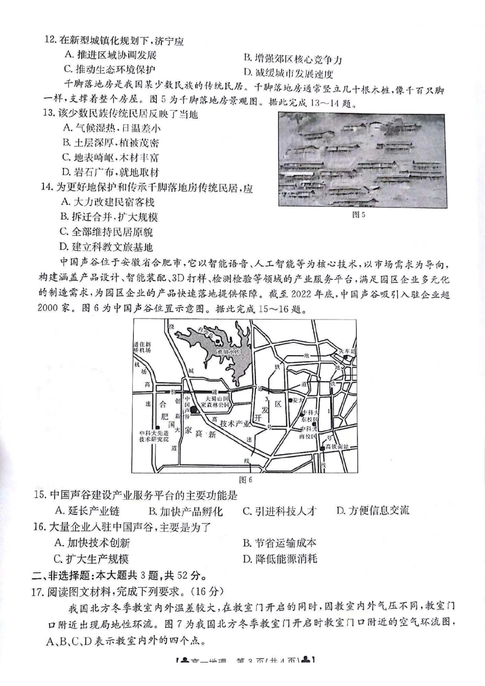 地理-甘肃2023-2024学年高一下学期5月期中(金太阳501A)_副本.pdf_第3页