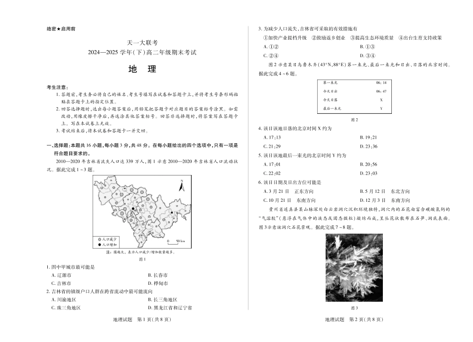 地理高二下期末试卷_副本.pdf_第1页