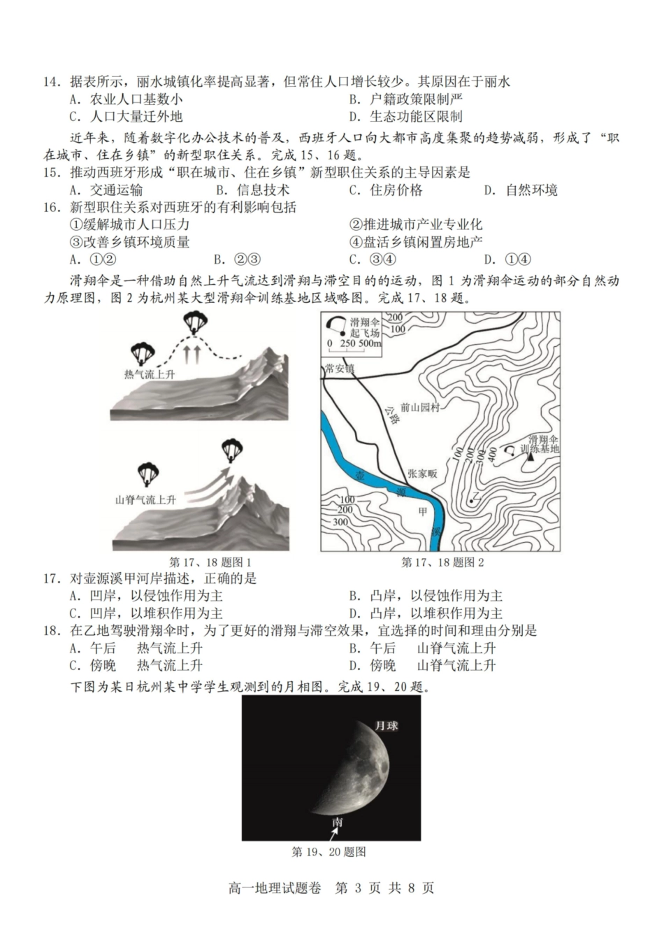 地理-杭州地区(含周边)重点中学2025学年高一第二学期期中联考_副本.pdf_第3页