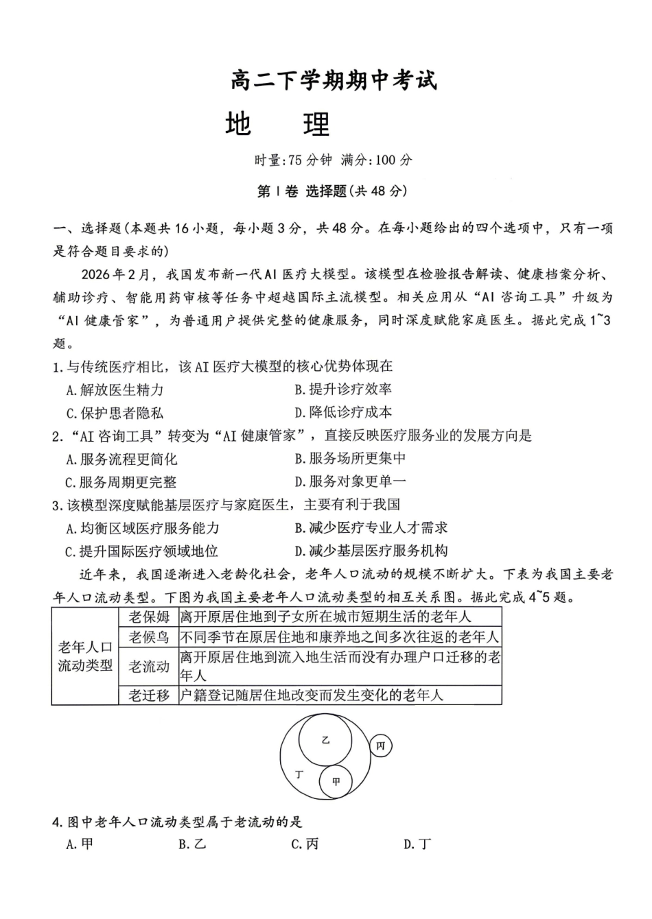 地理试卷-2025-2026学年高二下学期5月期中考试.pdf_第1页