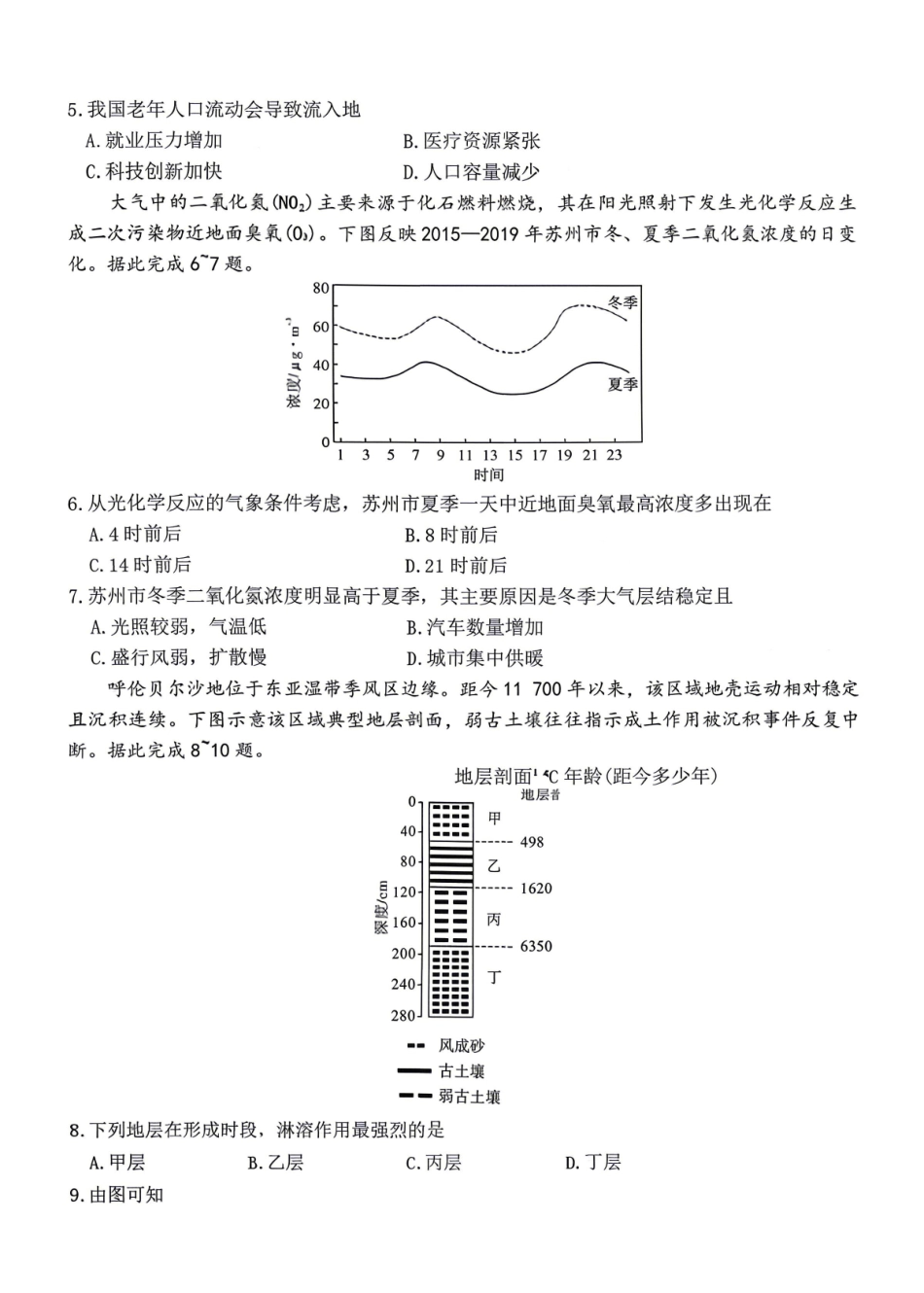 地理试卷-2025-2026学年高二下学期5月期中考试.pdf_第2页