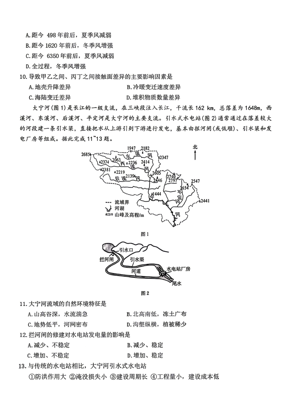 地理试卷-湖南师范大学附属中学2025-2026学年高二下学期5月期中考试.pdf_第3页