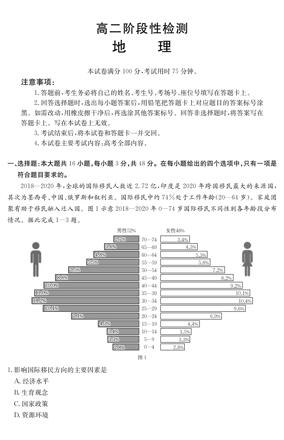 甘肃天水市2024-2025学年高二下学期7月阶段性检测地理_副本.pdf_第1页