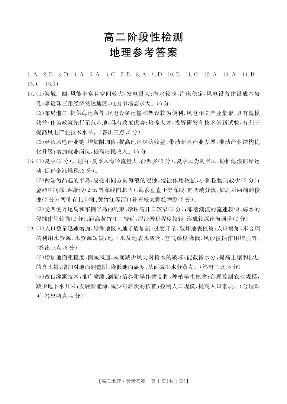 甘肃天水市2024-2025学年高二下学期7月阶段性检测地理答案_副本.pdf_第1页