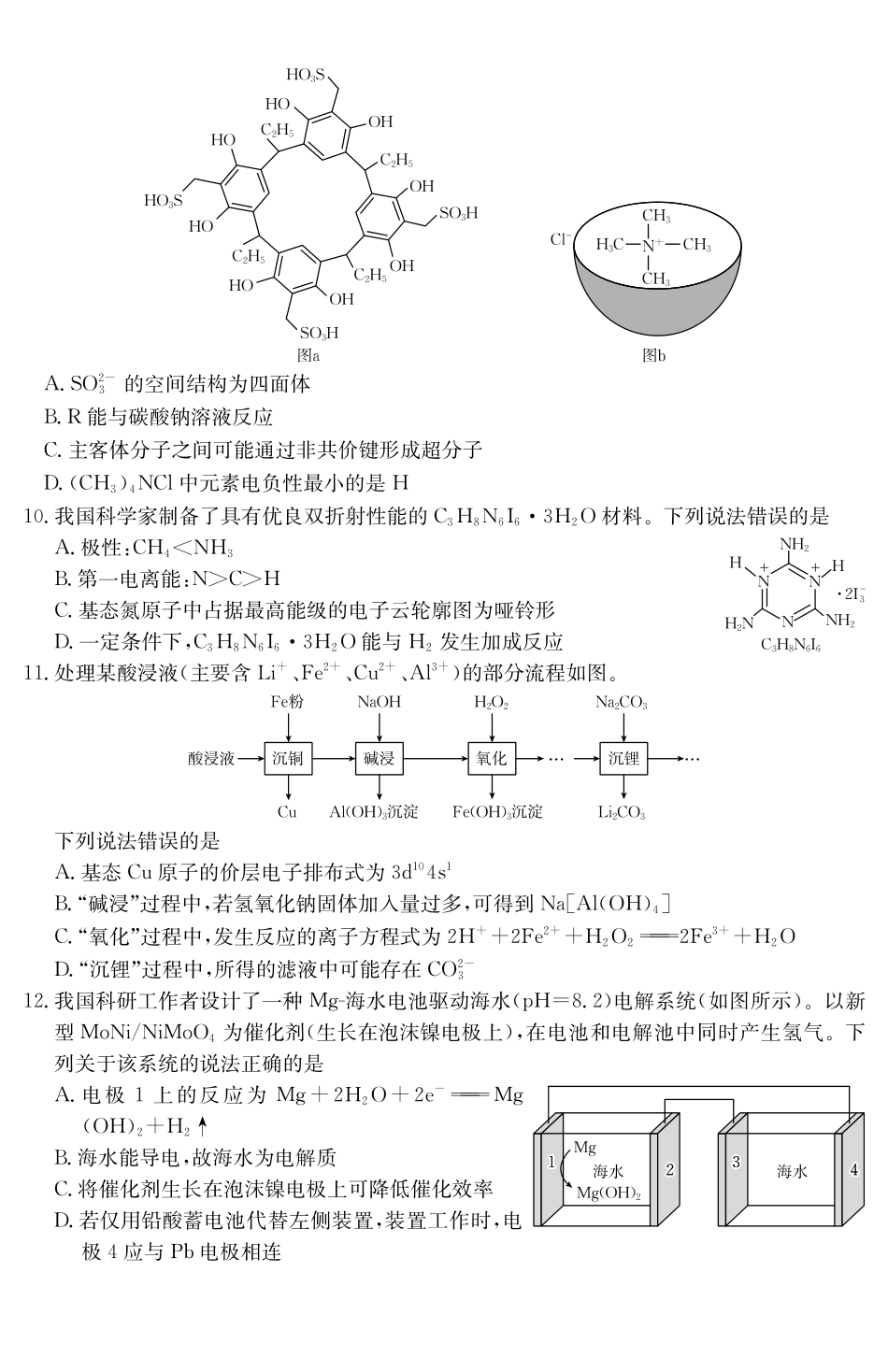 甘肃天水市2024-2025学年高二下学期7月阶段性检测化学_副本.pdf_第3页