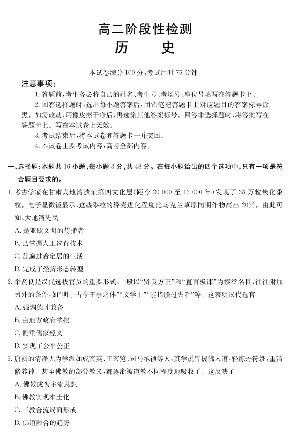 甘肃天水市2024-2025学年高二下学期7月阶段性检测历史_副本.pdf_第1页