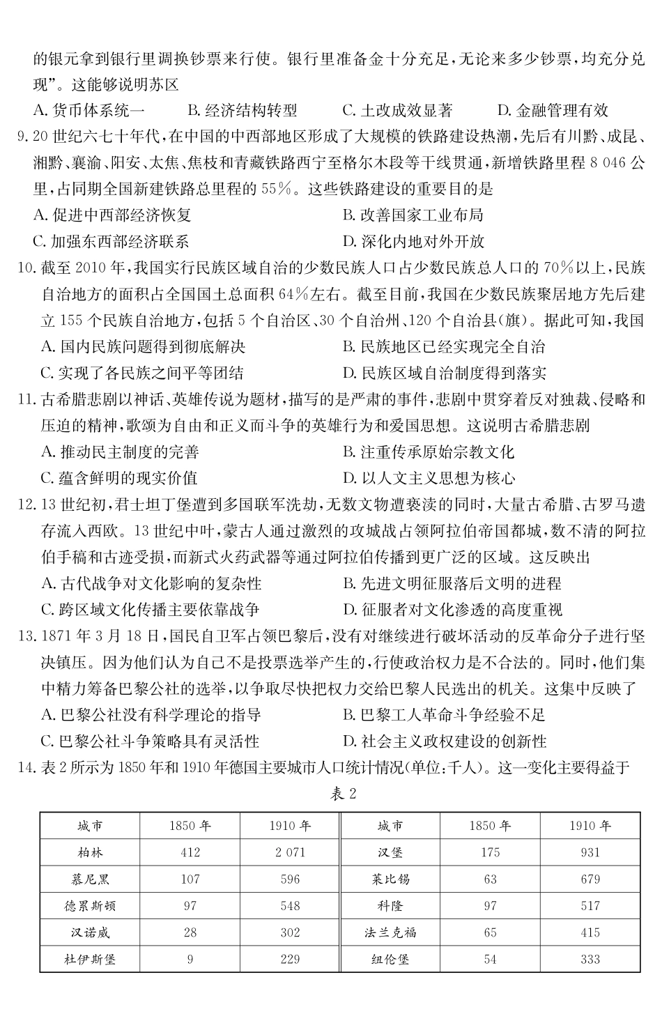 甘肃天水市2024-2025学年高二下学期7月阶段性检测历史_副本.pdf_第3页