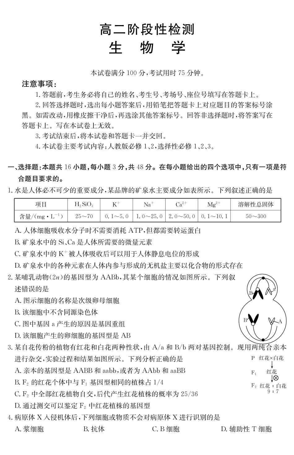 甘肃天水市2024-2025学年高二下学期7月阶段性检测生物_副本.pdf_第1页