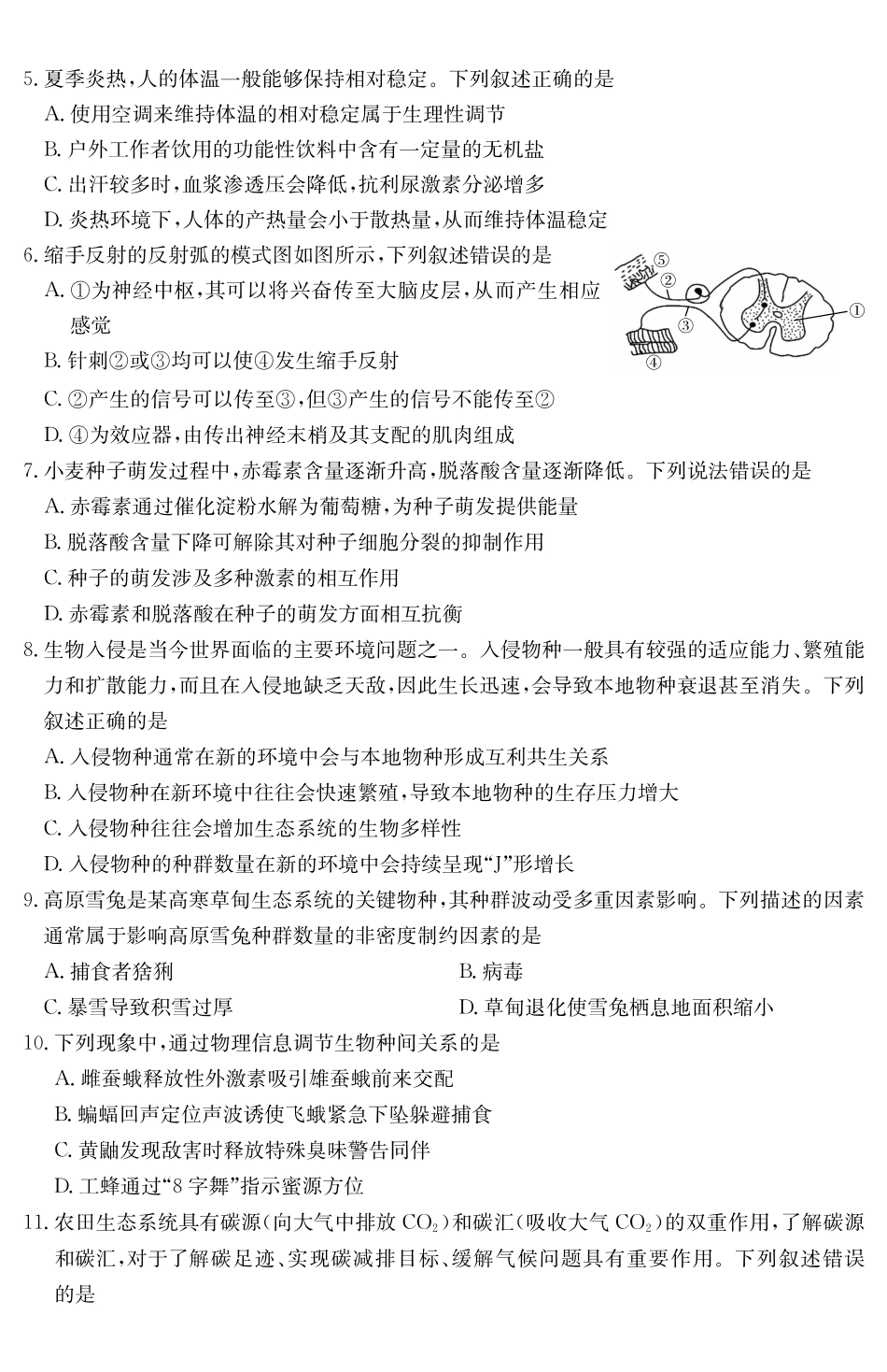 甘肃天水市2024-2025学年高二下学期7月阶段性检测生物_副本.pdf_第2页