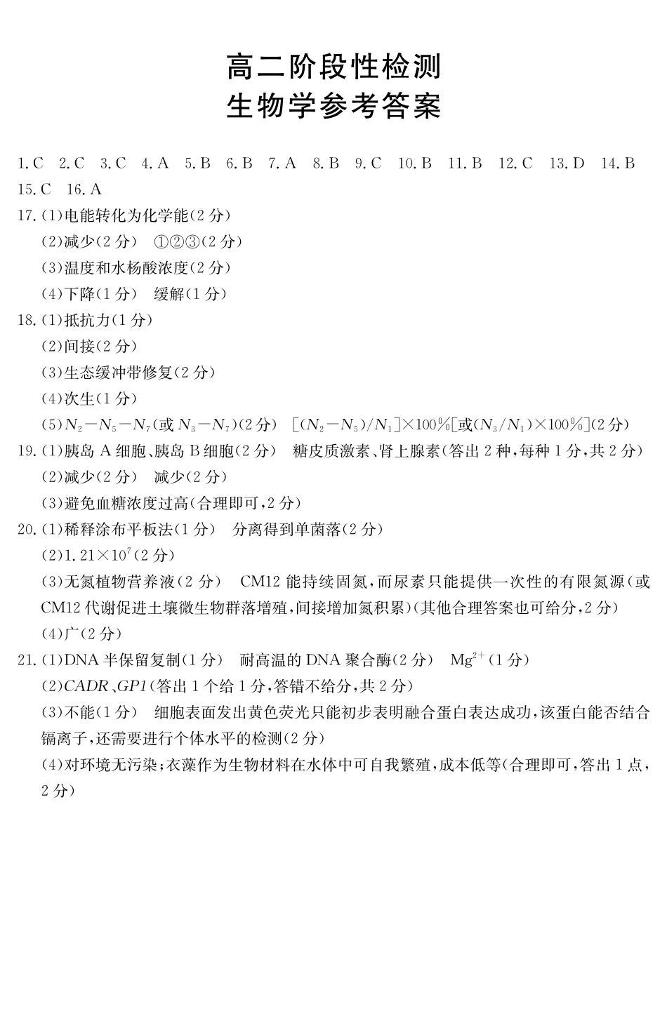 甘肃天水市2024-2025学年高二下学期7月阶段性检测生物答案_副本.pdf_第1页