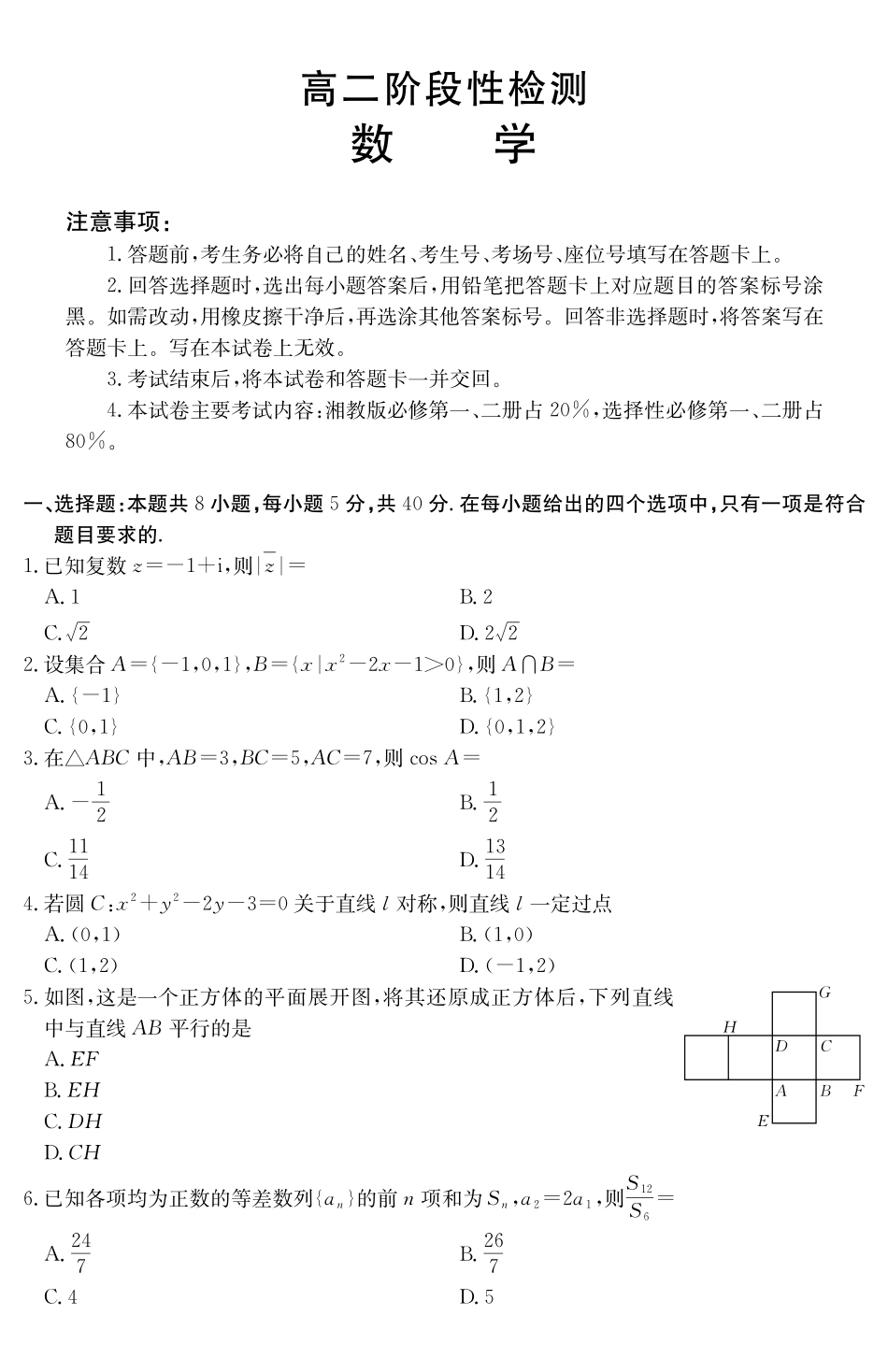 甘肃天水市2024-2025学年高二下学期7月阶段性检测数学_副本.pdf_第1页