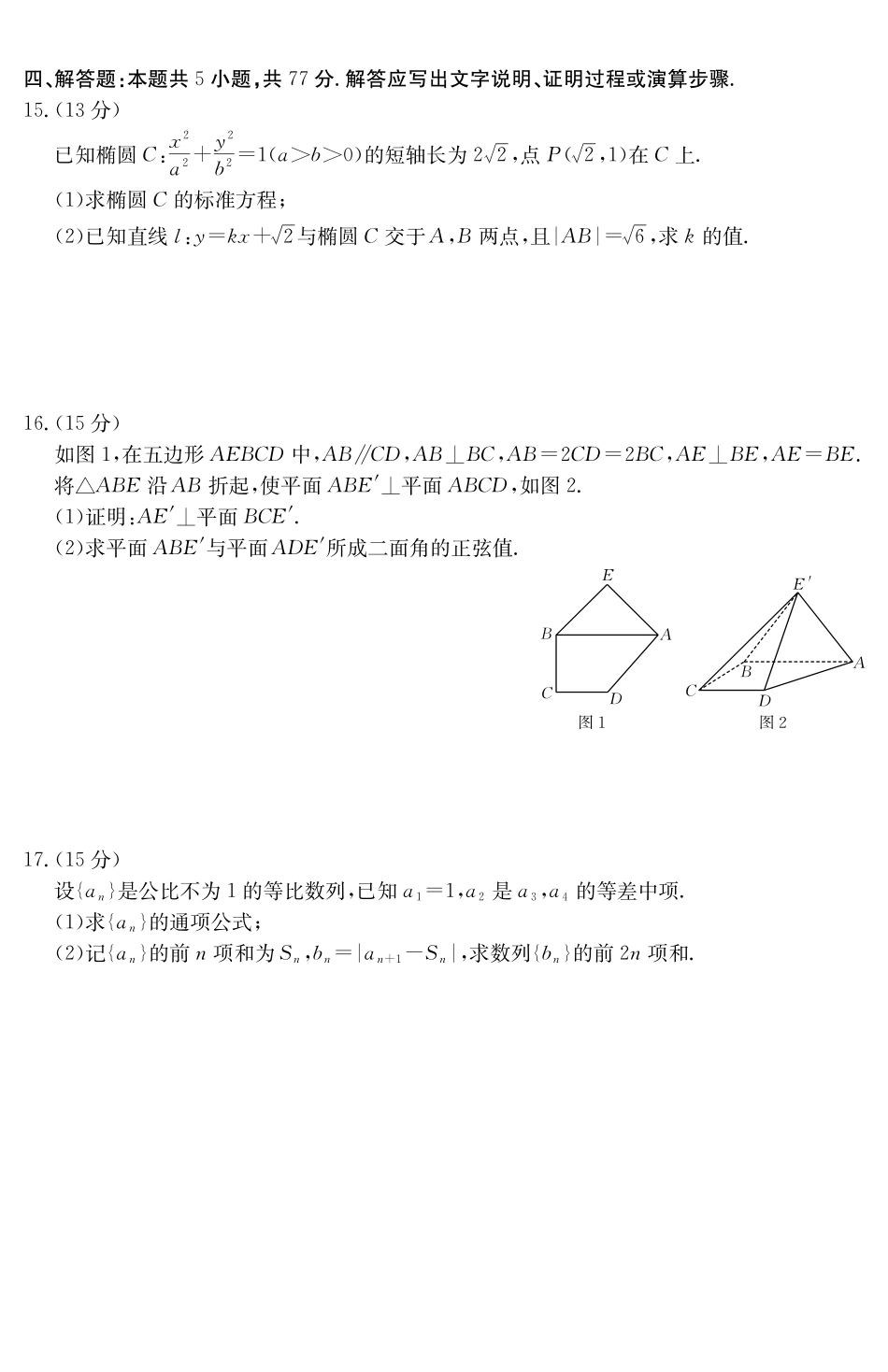 甘肃天水市2024-2025学年高二下学期7月阶段性检测数学_副本.pdf_第3页