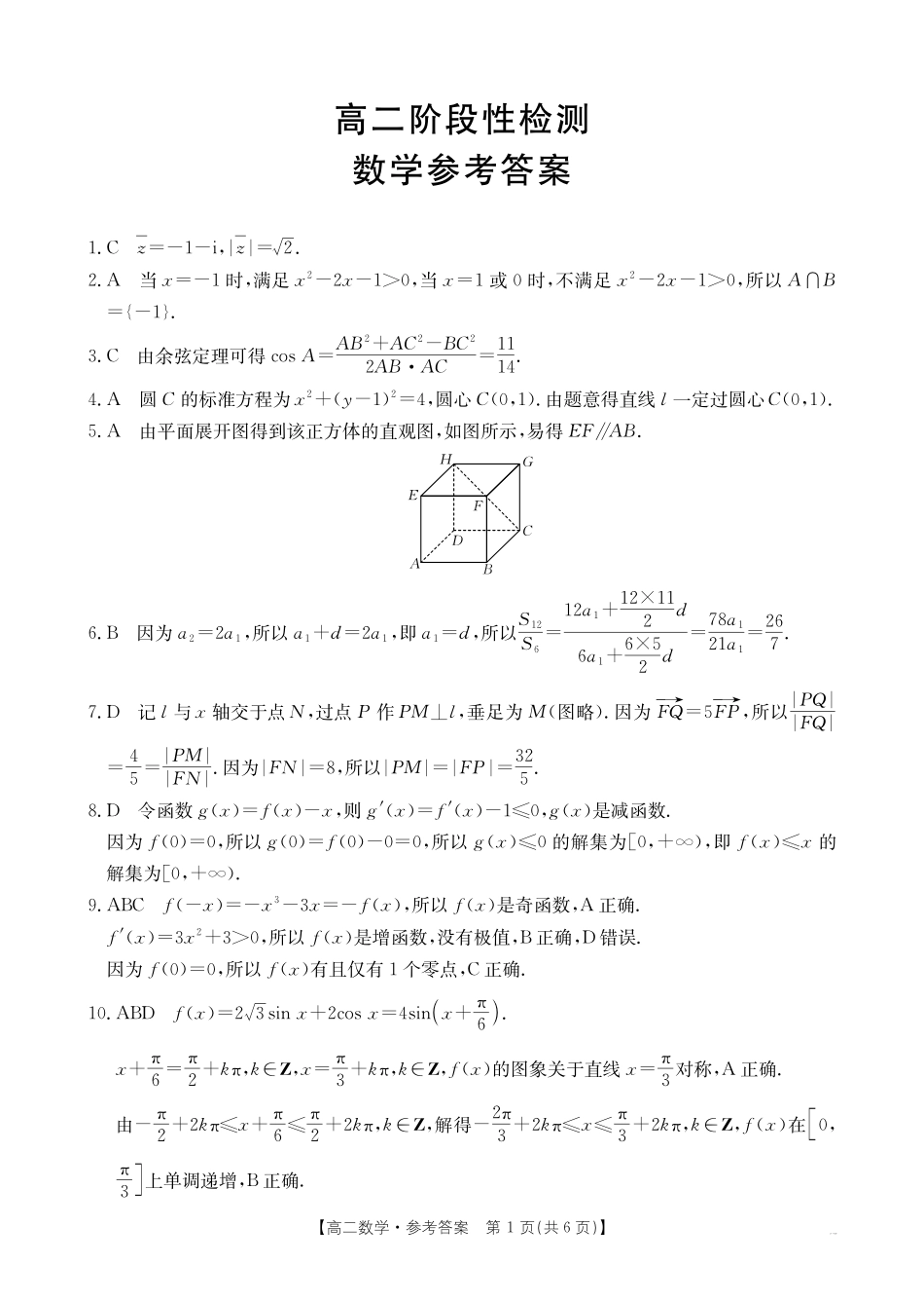 甘肃天水市2024-2025学年高二下学期7月阶段性检测数学答案_副本.pdf_第1页