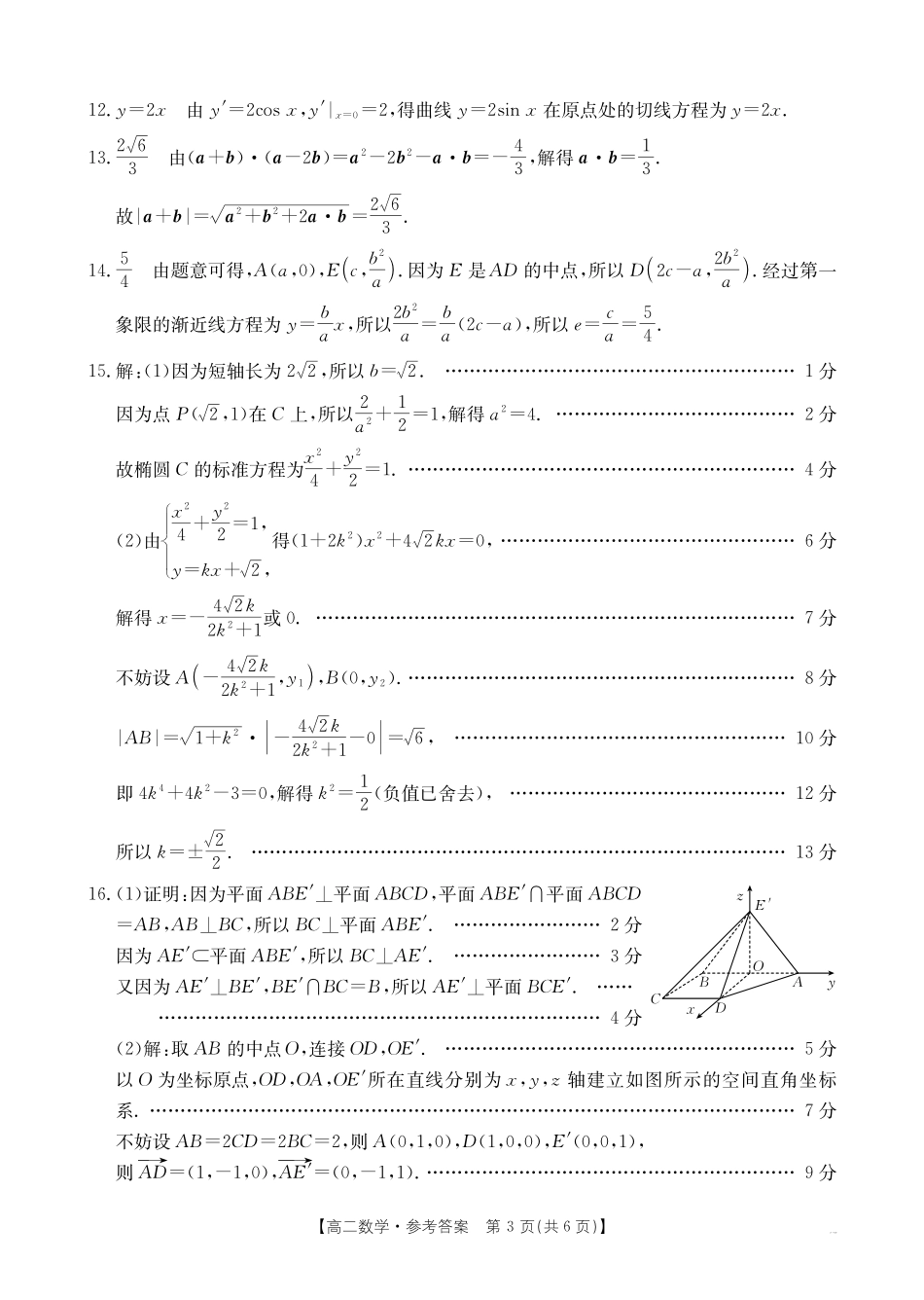 甘肃天水市2024-2025学年高二下学期7月阶段性检测数学答案_副本.pdf_第3页